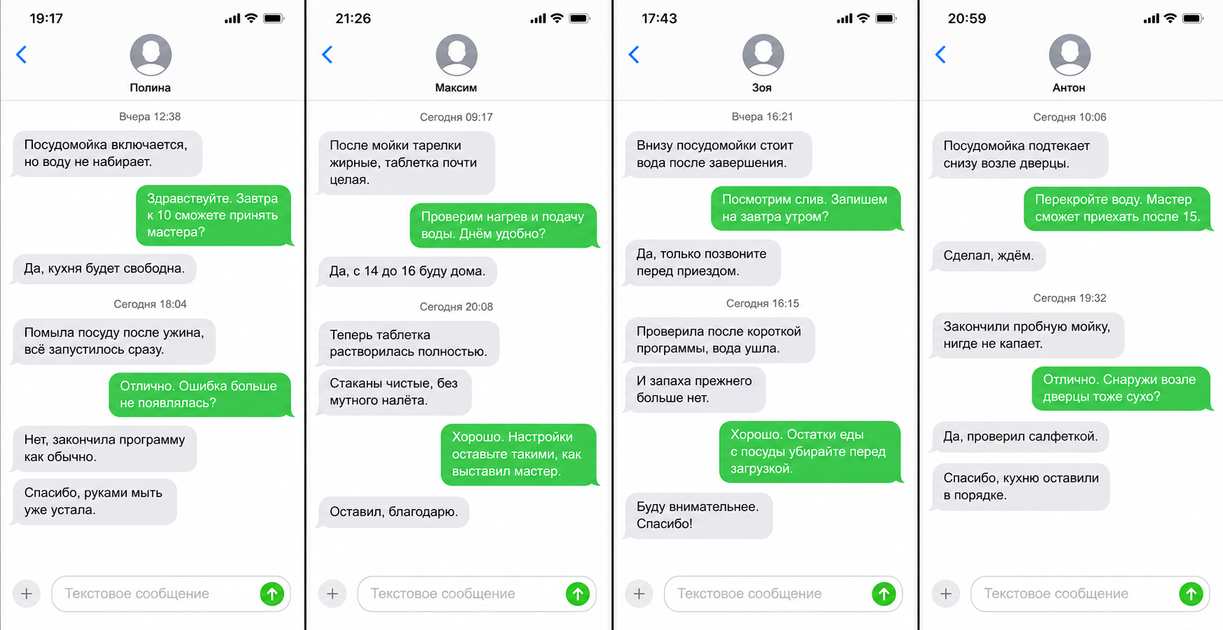 Переписка о ремонте, карточка 5