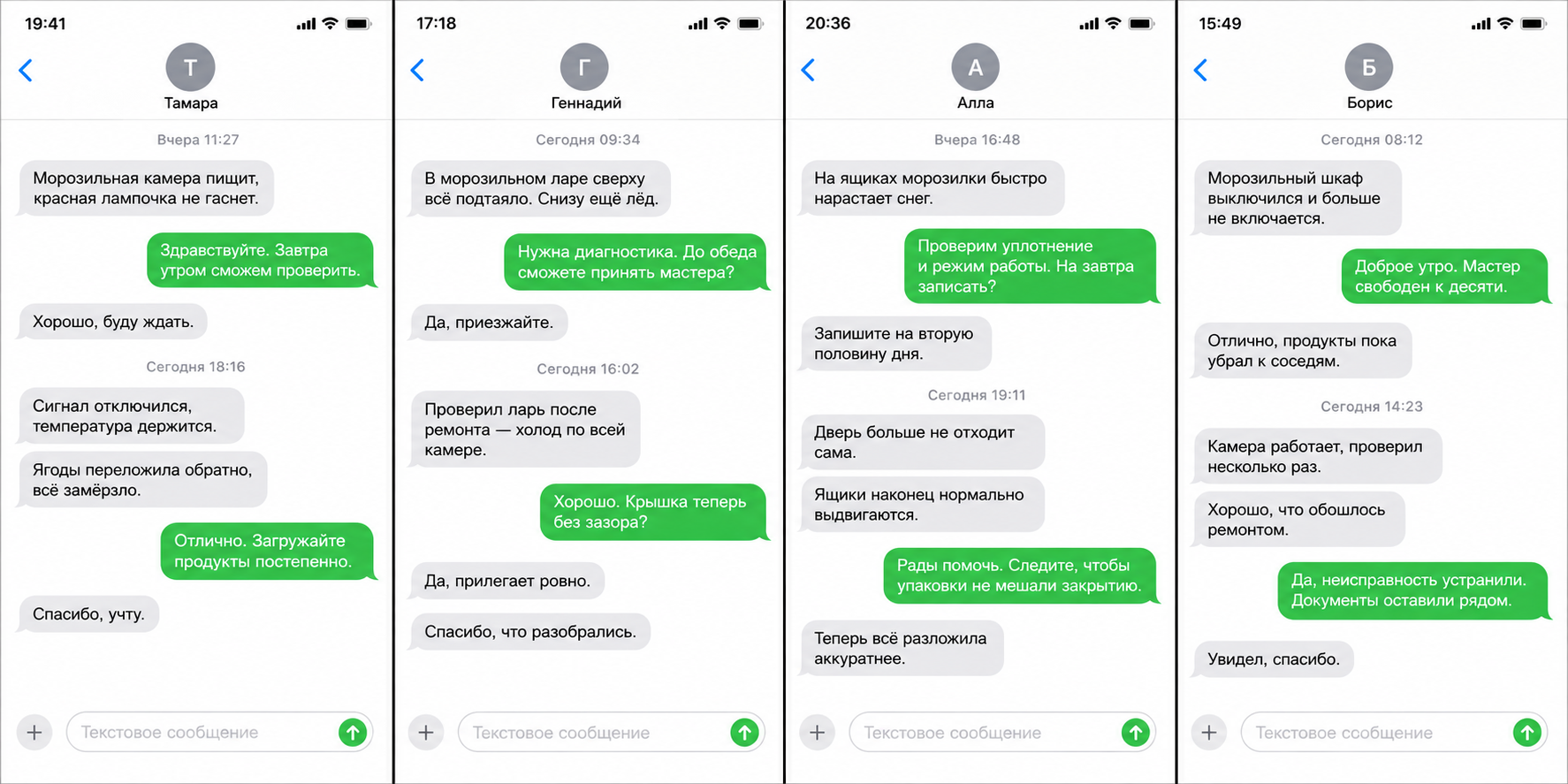 Переписка о ремонте, карточка 3